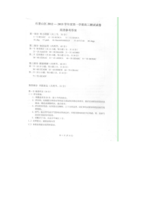 2013北京石景山区高三上学期期末考试英语试题答案