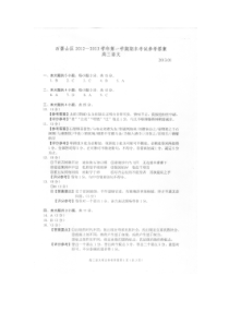2013北京石景山区高三上学期期末考试语文试题答案