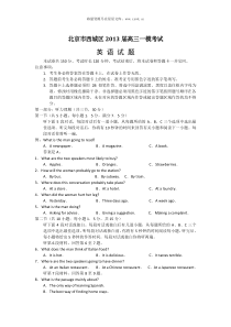 2013北京西城一模英语试题