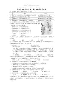 2013北京西城二模文综历史试题