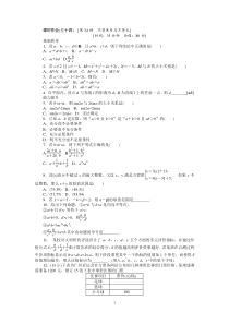 2013届人教A版文科数学课时试题及解析34不等关系与不等式高中数学练习试题