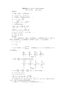 2013届人教A版文科数学课时试题及解析8指数与指数函数A高中数学练习试题