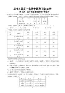 2013届高中生物专题复习训练卷专题4遗传变异和进化第2讲遗传的基本规律和伴性遗传高中生