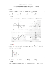 2013年全国各地高考文科数学试题分类汇编三角函数历年数学高考试题