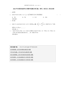 2013年全国各地高考文科数学试题分类汇编排列历年数学高考试题