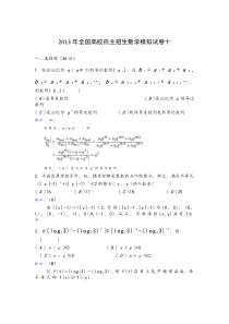 2013年全国高校自主招生数学模拟试卷10高中数学练习试题