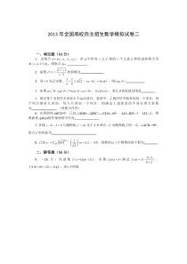2013年全国高校自主招生数学模拟试卷2高中数学练习试题
