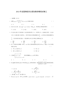 2013年全国高校自主招生数学模拟试卷3高中数学练习试题