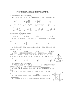 2013年全国高校自主招生数学模拟试卷5高中数学练习试题