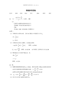 2013年北京东城区高三二模物理试题答案
