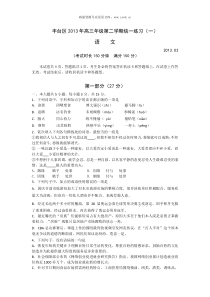2013年北京丰台一模语文试题
