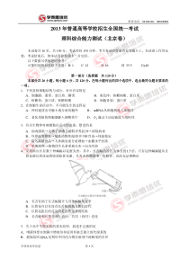 2013年北京高考理综高考试题历年理综高考试题