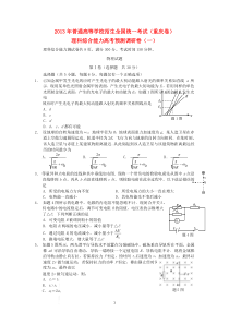 2013年普通高等学校招生全国统一考试高考物理预测调研试题1重庆卷新人教版高中物理练习试题