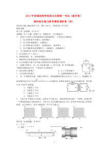 2013年普通高等学校招生全国统一考试高考物理预测调研试题4重庆卷新人教版高中物理练习试题
