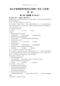 2013年江西高考英语试题真题word版历年英语高考试题