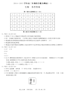 20142015高三综合能力测试生物联考答案