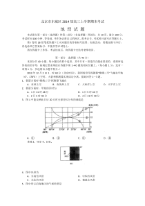 2014北京东城区高三期末地理试题