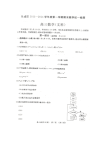 2014北京东城区高三期末数学文试题
