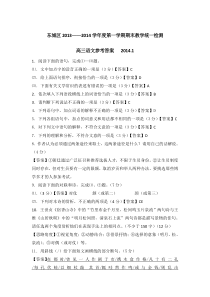 2014北京东城区高三期末语文试题答案