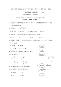 2014北京朝阳区高三期末数学理试题