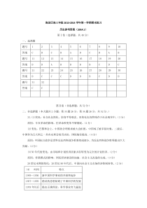 2014北京海淀区高三期末历史试题答案