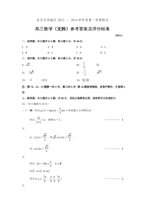 2014北京西城区高三期末数学文试题答案