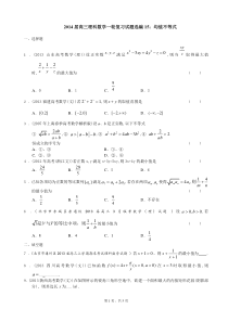 2014届高三理科数学一轮复习试题选编15均值不等式学生版高中数学练习试题