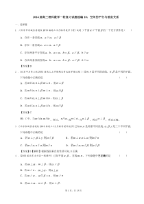 2014届高三理科数学一轮复习试题选编18空间的平行与垂直关系教师版高中数学练习试题
