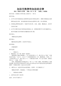 加法交换律和加法结合律(公开课)