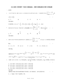 2014届高三理科数学一轮复习试题选编4指数与指数函数及对数与对数函数教师版高中数学练习试题