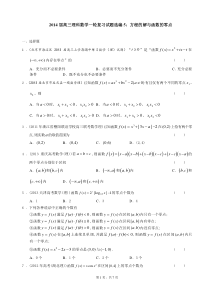 2014届高三理科数学一轮复习试题选编5方程的解与函数的零点学生版高中数学练习试题