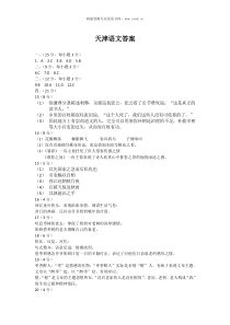 2014年天津高考语文答案历年语文高考试题
