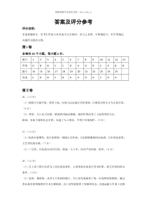 2014年普通高等学校招生全国统一考试海南卷历史答案历年历史高考试题