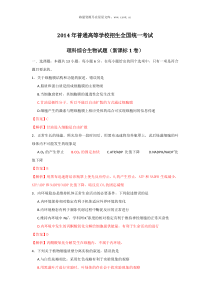 2014年湖南高考理综试题及答案历年理综高考试题