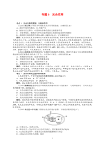 2014高三生物一轮复习专题6光合作用高中生物练习试题
