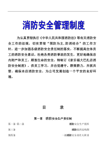 公司消防安全管理制度