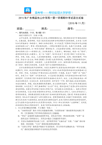 2015年广东梅县东山中学高一第一学期期中考试语文试卷