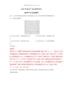2015年普通高等学校招生全国统一考试广东卷理综物理部分答案解析正式版解析版历年理