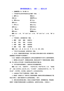 20162017学年高中语文人教版选修中国小说欣赏检测九家祖孙之间Word版含解