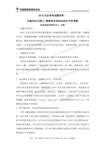 2016北京高考英语试题评析注重知识与能力侧重语言实际运用水平的考察历年英语高考试题