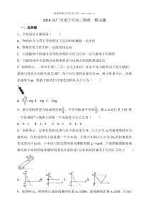 2016届广西南宁市高三物理一模试题1