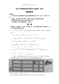 2016年内蒙古高考数学理试题历年数学高考试题