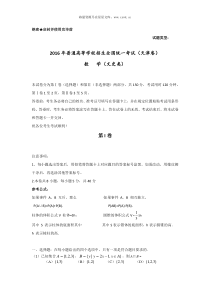 2016年天津高考数学文试题历年数学高考试题