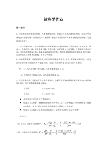 MBA经济学作业1