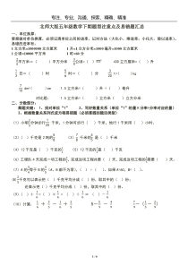 (最新)北师大版五年级数学下册题型注意点及易错题汇总