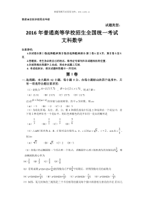 2016年湖南高考数学文试题历年数学高考试题