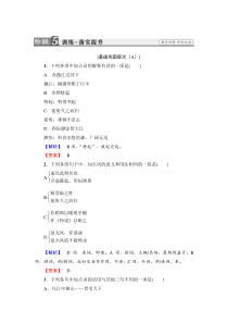 20172018学年高中语文人教版中国古代诗歌散文欣赏训练散文之部第4单元过小孤山大孤