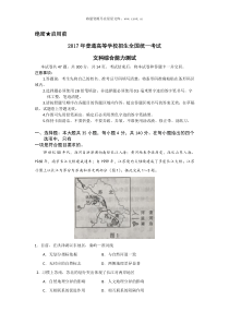 2017年全国卷2高考文综试题历年文综高考试题