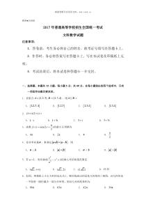 2017年内蒙古高考数学文试题历年数学高考试题