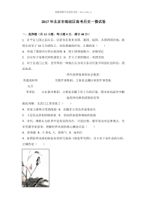 2017年北京市海淀区高考历史一模试卷解析版